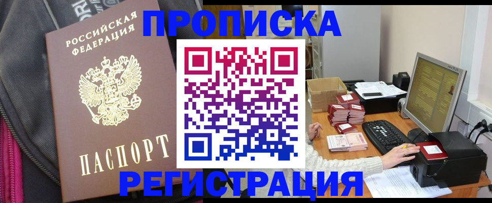 прописка для работы в Долгопрудном