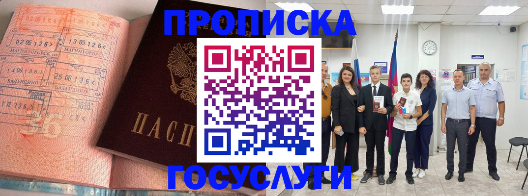 временная регистрация купить в Долгопрудном