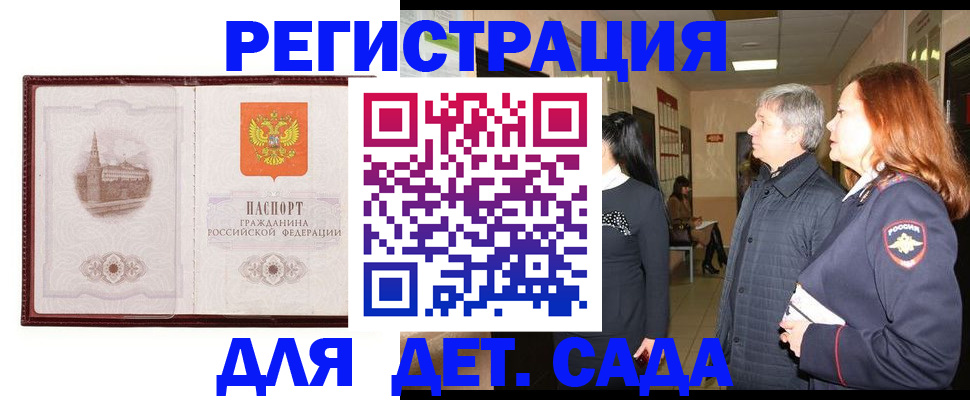 временная прописка в Долгопрудном