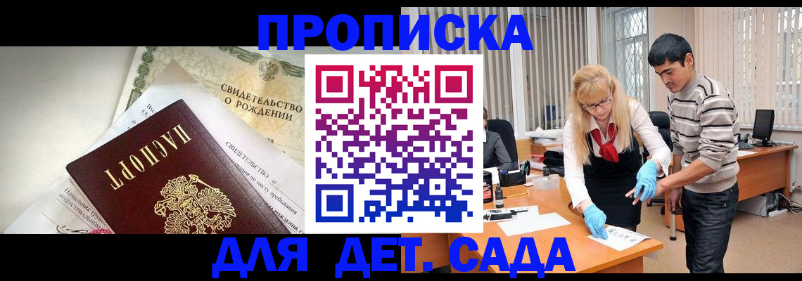 купить прописку в Долгопрудном
