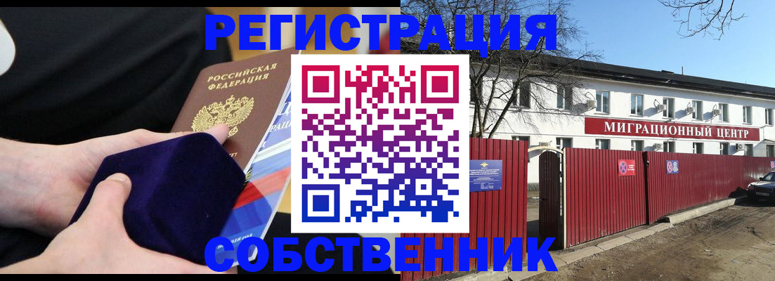 регистрация в Долгопрудном
